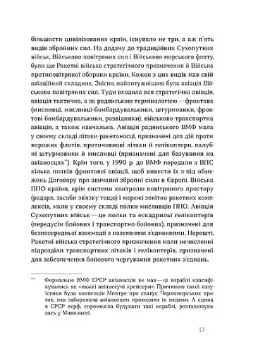 Летунство в одностроях - фото 10