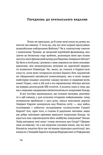 Цивілізація. Як Захід став успішним - фото 4