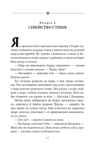Славетна п’ятірка. П’ятеро тікають разом - фото 12