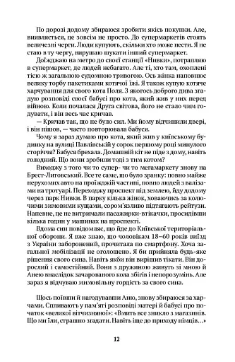 Той Божевільний Рік - фото 3