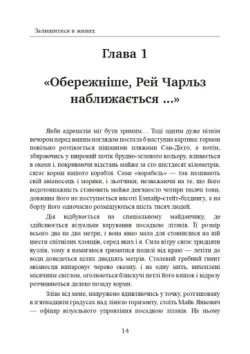 Залишитися в живих. Психологія поведінки в екстремальних ситуаціях. Правдиві історії про дивовижну стійкість і випадкову смерть - фото 15