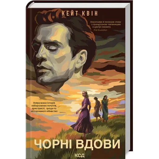 Книга Чорні вдови - Кейт Квін (КСД)