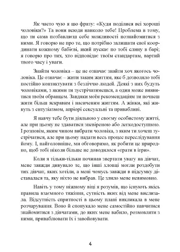 Це він. Як знайти свого чоловіка і побудувати міцні стосунки - фото 6