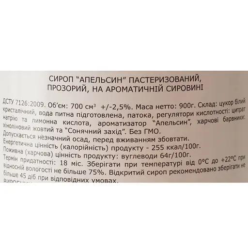 Сироп Loft Апельсин 0.7 л - фото 6