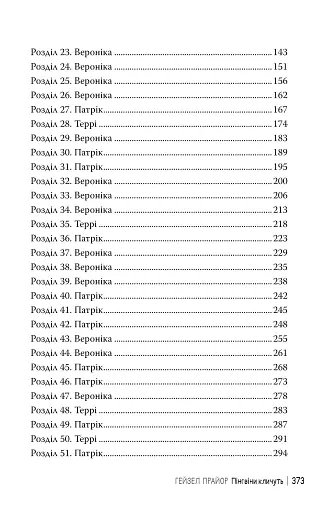 Пінгвіни кличуть - фото 7