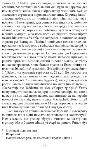 Спомини з життя - фото 4