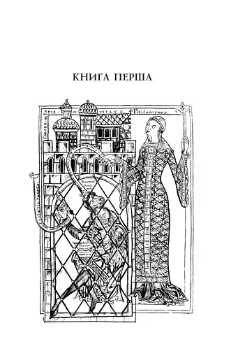 Розрада від Філософії - фото 7