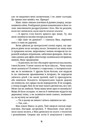 Ти не впізнаєш мене - фото 9