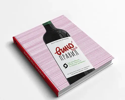 Вино без правил - фото 2