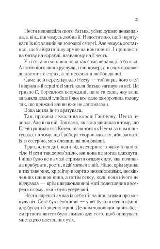 Двір срібного полум'я - фото 15