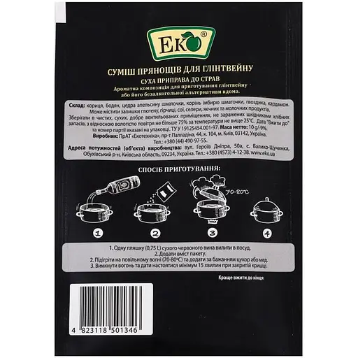 Суміш прянощів Еко для глінтвейну 10 г - фото 2