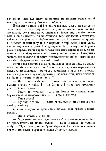 Сторінки світу. Книга крові. Книга 3 - фото 5