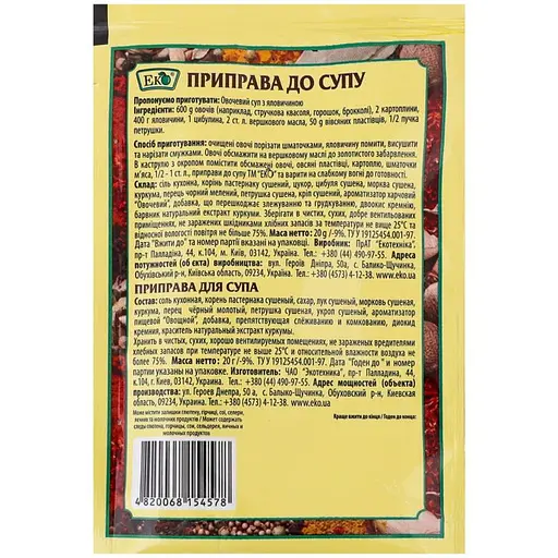 Приправа Еко до супу 20 г - фото 2