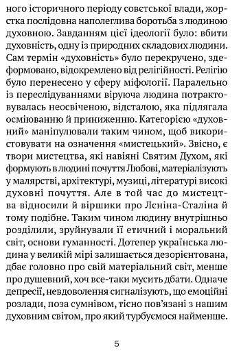 Молитовник для родини - фото 3