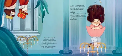 Принцеса, яка накивала п'ятами - фото 2