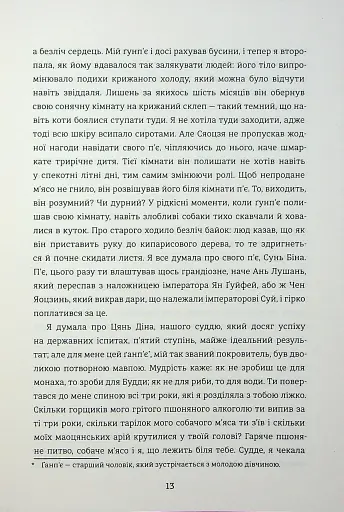 Тортури з ароматом Сандалу - фото 10