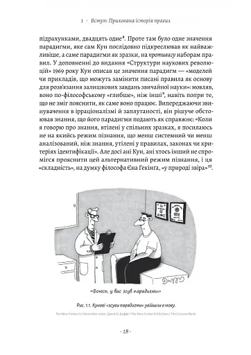 Коротка історія правил. Чому ми робимо так, а не інакше - фото 12