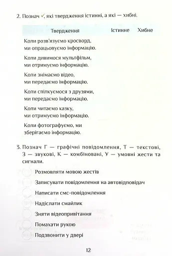 Інформатика. 4 клас. Робочий зошит - фото 13