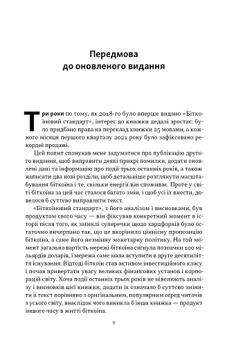 Біткоїновий стандарт. Альтернатива центральним банкам - фото 3