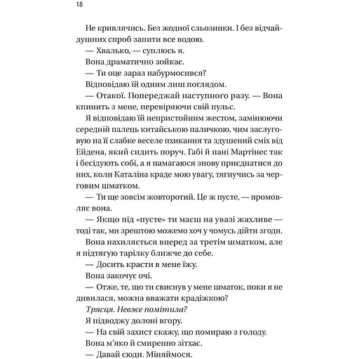 Мій грудневий коханий - Лорен Ашер - фото 13