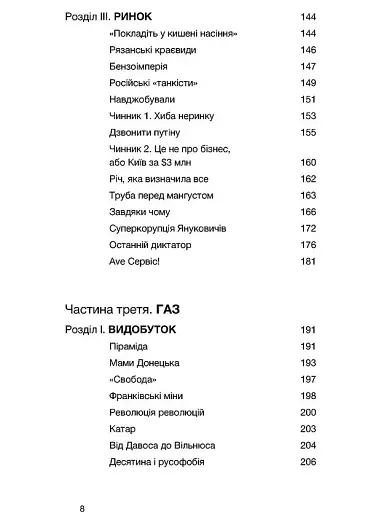 Перша енергетична. Війна, яку росія програла до вторгнення - фото 6