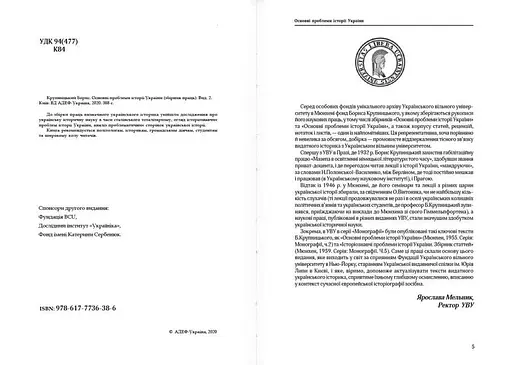 Основні проблеми історії України - фото 4