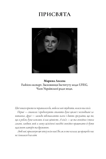 Теорія моди. Концепції та практики - фото 3