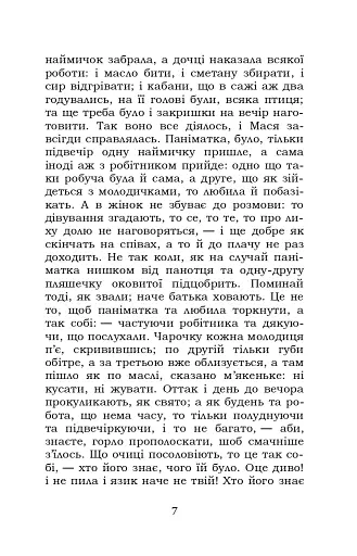 Люборацькі (Сімейна хроніка) - фото 6