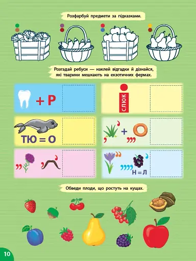 Першокласна підготовка до школи. Я досліджую світ. На фермі - фото 4