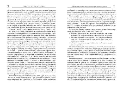 Стратегія, що працює - фото 6