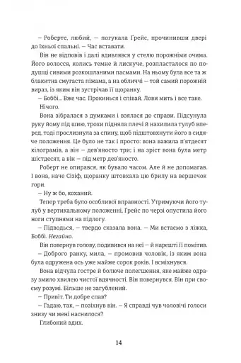 Дешифрувальниця. Жінка, яка змінила хід подій - фото 7