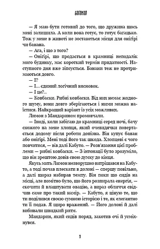 Богомол. Котаро Ісака - фото 8