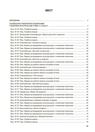 Фізична культура. 4 клас. 2 семестр - фото 2