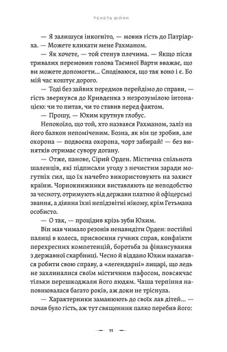 Тенета війни. Літопис Сірого Ордену. Книга 2 - фото 5