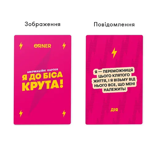 Картки з афірмаціями Orner Я крута! - фото 6