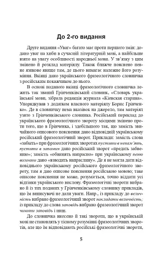 Уваги до сучасної української літературної мови - фото 4