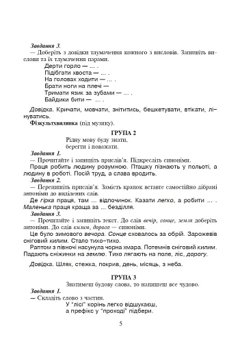 Українська мова. Читання. Інтерактивні форми роботи на уроках. 3 клас - фото 6