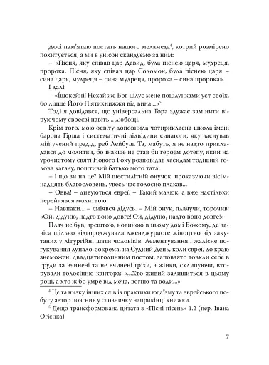 При шабатних свічках. Єврейський гумор - фото 6