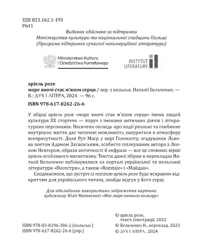 Море вночі стає м’язом серця - фото 2