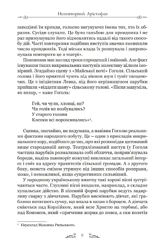 Арістофан. Комедії - фото 6