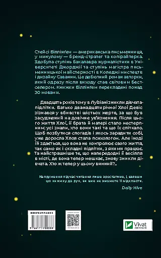Світло в темряві - Стейсі Віллінґем - фото 2