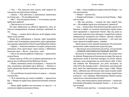 Нічна зміна - М. Л. Ріо - фото 5