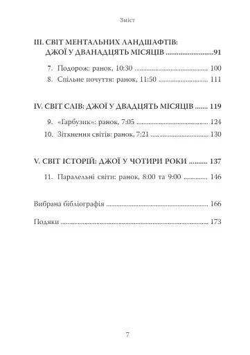 Щоденник немовляти - фото 3