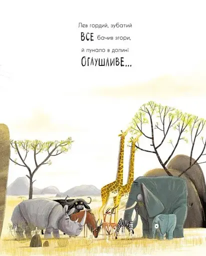 Як знайти лева? - фото 7