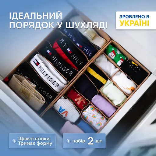 Компактний набір органайзерів ORGANIZE  для білизни 2шт (беж) - фото 1