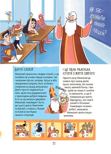 Хто приносить свято? Про святого Миколая та його друзів - фото 3