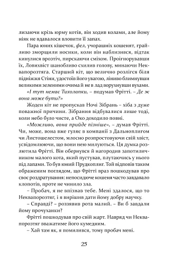 Пісня Ловихвоста - фото 6