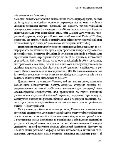 Конкуренція за доби штучного інтелекту - фото 19