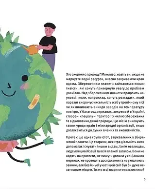 Планета у лапах. Як тварини оберігають довкілля - фото 4