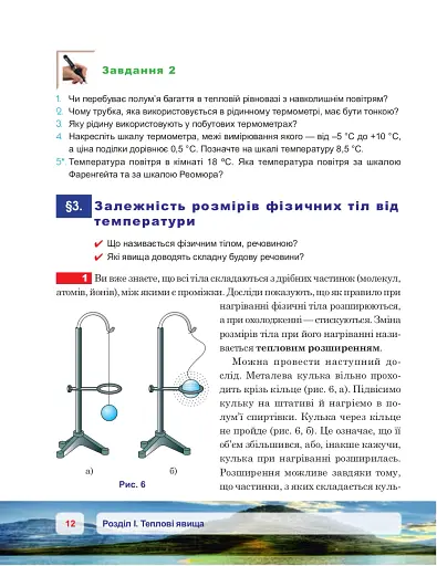 Фізика. Підручник для 8 класу - фото 11